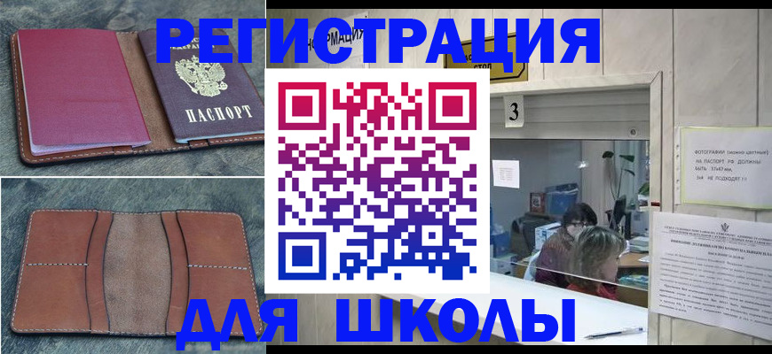 временная регистрация надежно в Сибае