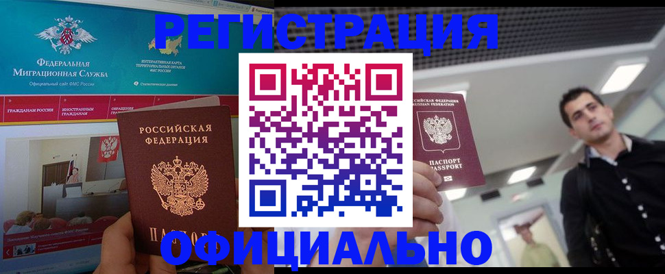 временная регистрация законно в Сибае